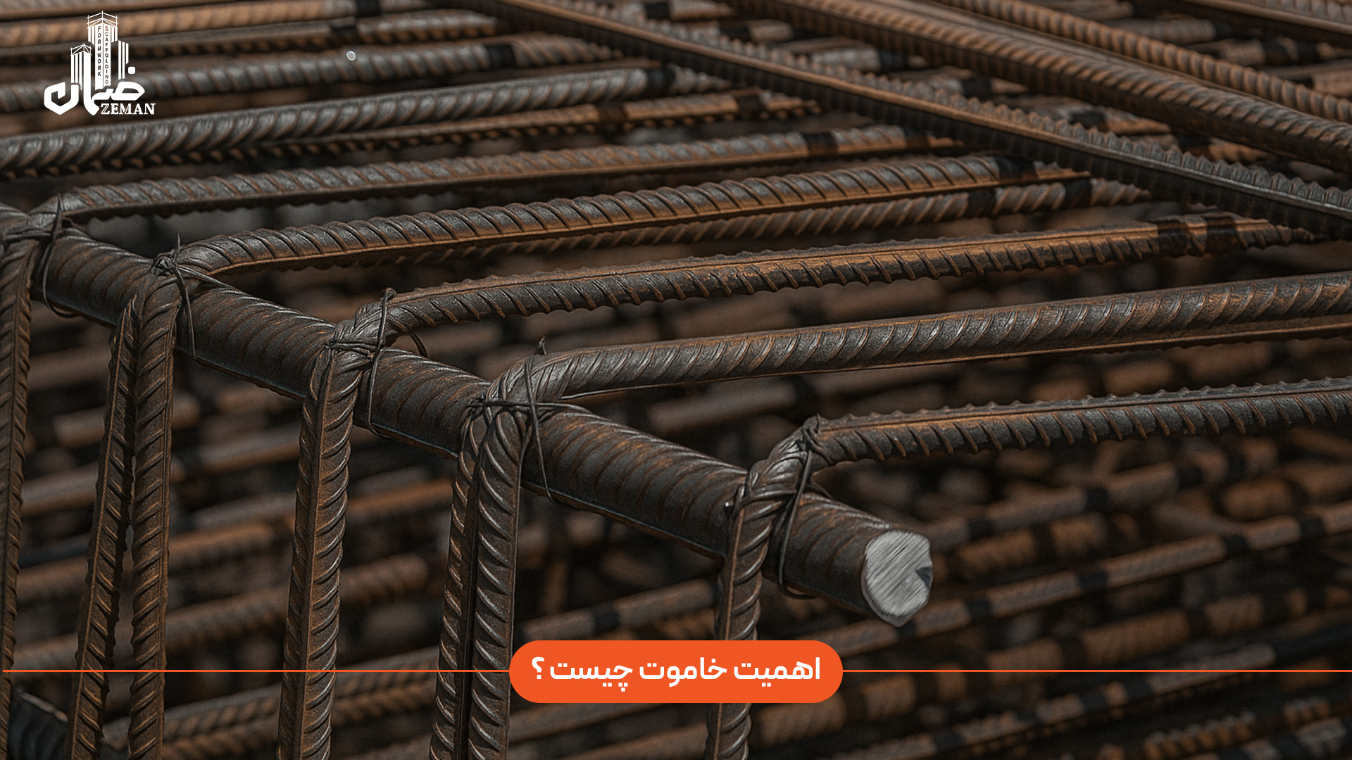 خاموت چه اهمیتی دارد؟