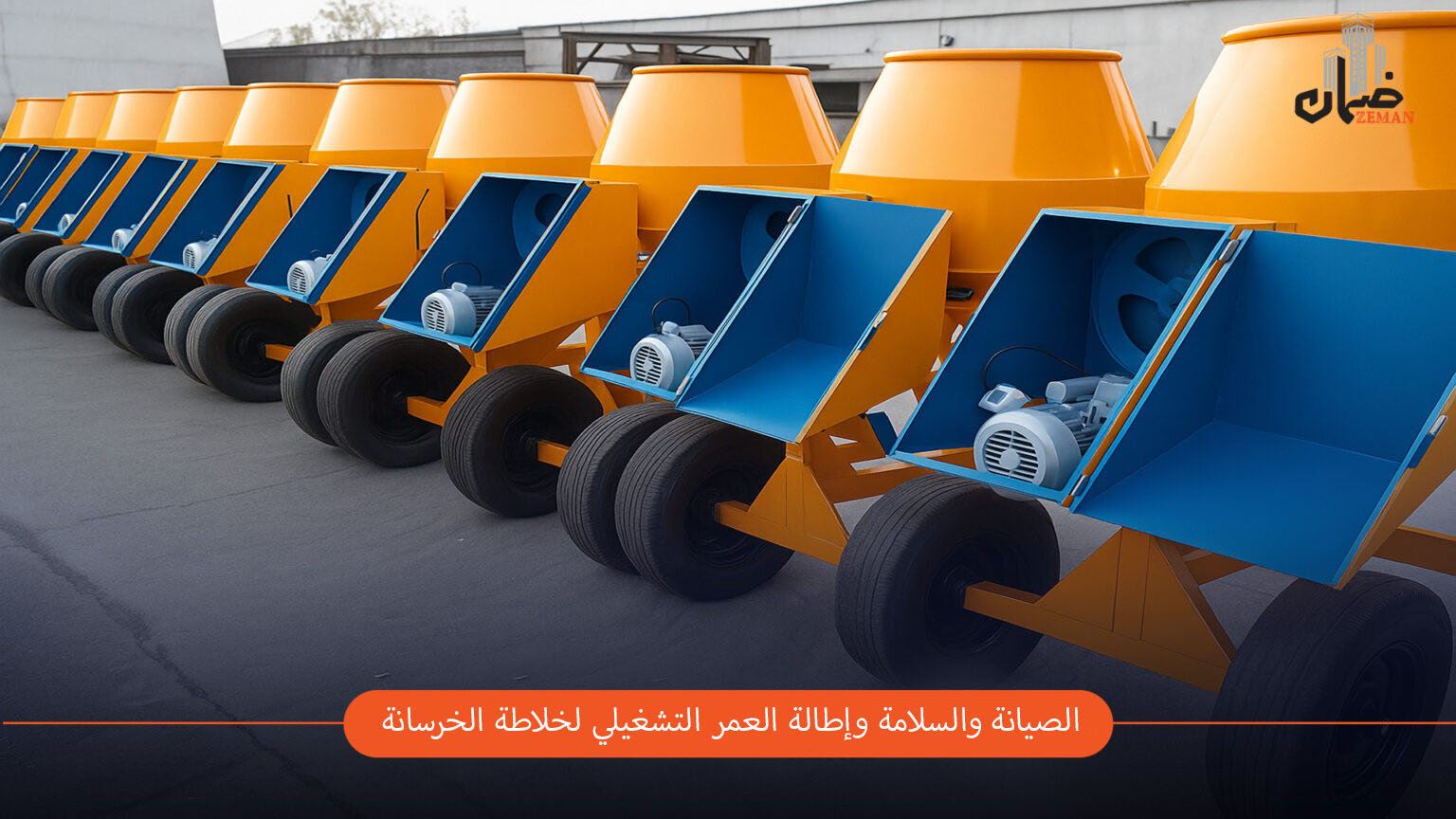 خلاطة الخرسانة