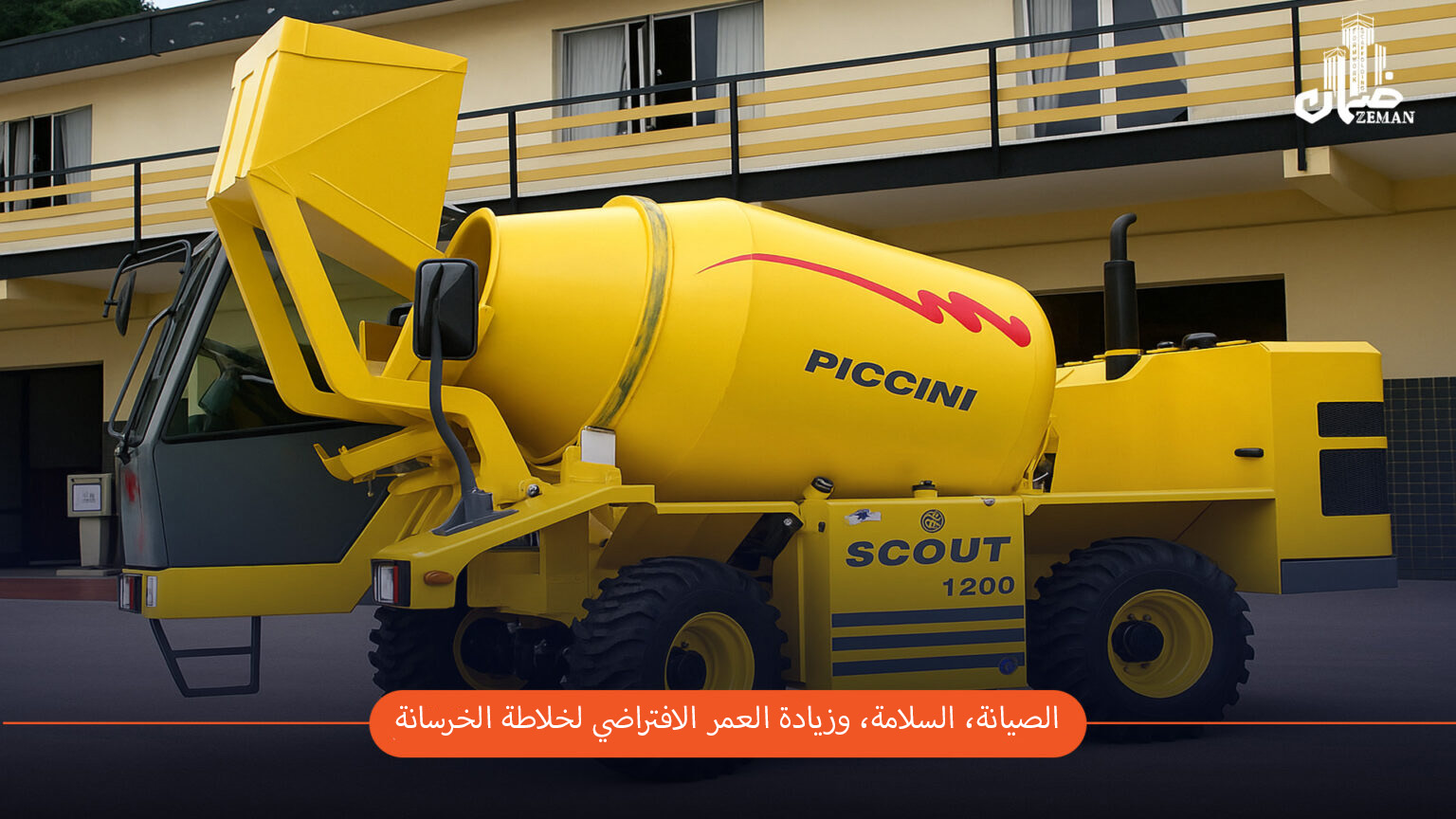 خلاطة الخرسانة
