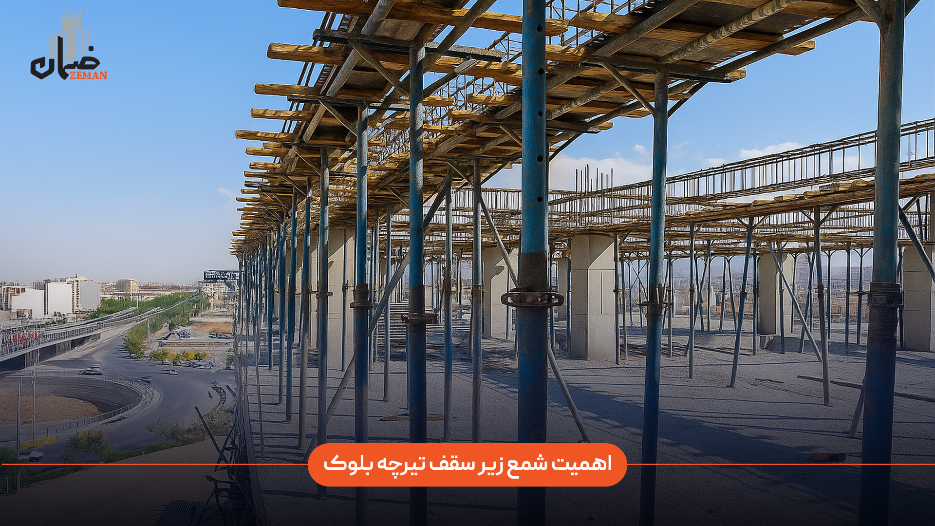 شمع زیر سقف تیرچه بلوک