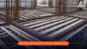 قالب‌ برداری سقف وافل